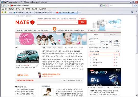 2ne1@nate