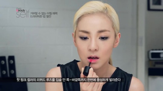 ▶ [겟잇뷰티셀프] 산다라박 거부할수 없는 드라마틱한 립열전 - YouTube 3008