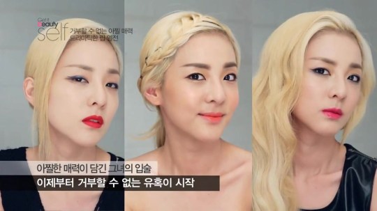 ▶ [겟잇뷰티셀프] 산다라박 거부할수 없는 드라마틱한 립열전 - YouTube 3431