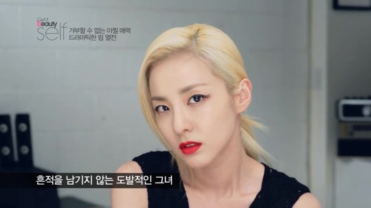 ▶ [겟잇뷰티셀프] 산다라박 거부할수 없는 드라마틱한 립열전 - YouTube 1631