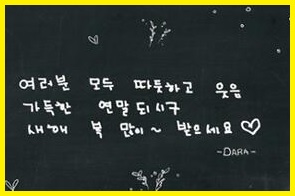 dara message 2