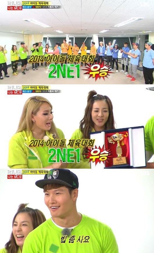 런닝맨-2NE1-아이돌-체육대회-우승..김종국-대-활약